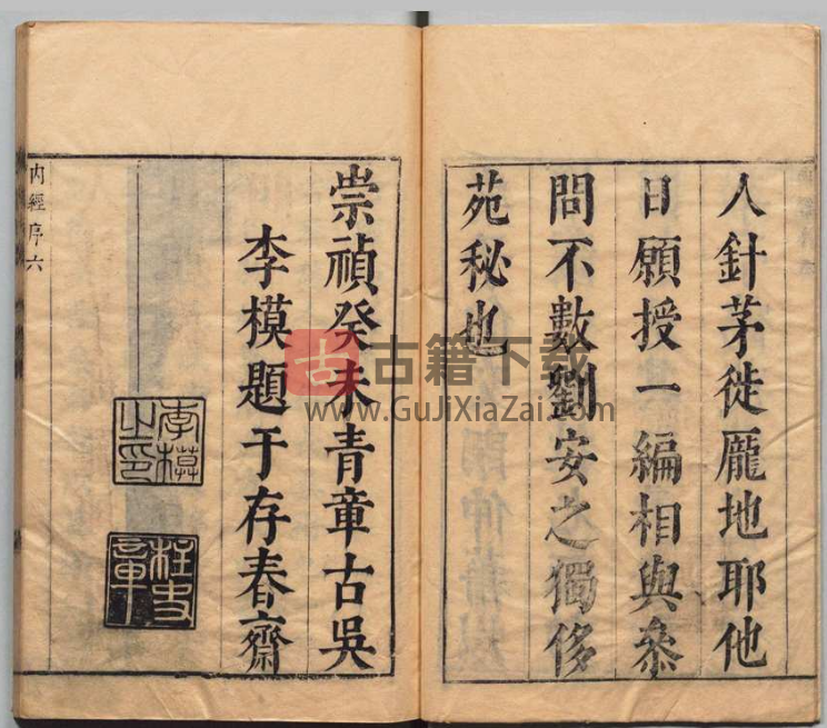 图片[2]-明崇祯十六年《内经知要》2卷  李中梓 PDF电子版高清下载-古籍下载