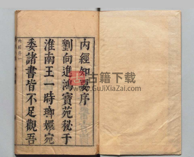 明崇祯十六年《内经知要》2卷 李中梓 PDF电子版高清下载-古籍下载