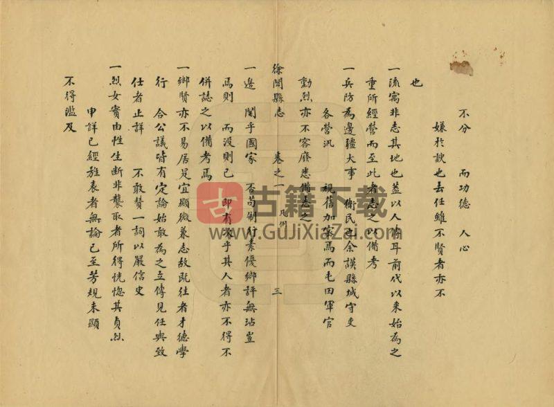 广东省湛江市《徐闻县志》民国22年(1933年)抄本 孙挹纂 PDF电子版地方志下载-古籍下载