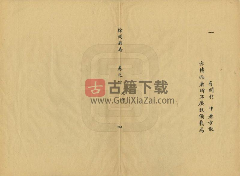 图片[2]-广东省湛江市《徐闻县志》民国22年（1933年）抄本 孙挹纂  PDF电子版地方志下载-古籍下载