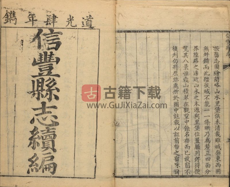 江西省赣州市信丰县地方志《道光续修信丰县志》十六卷 清谢肇涟编辑PDF电子版地方志下载-古籍下载