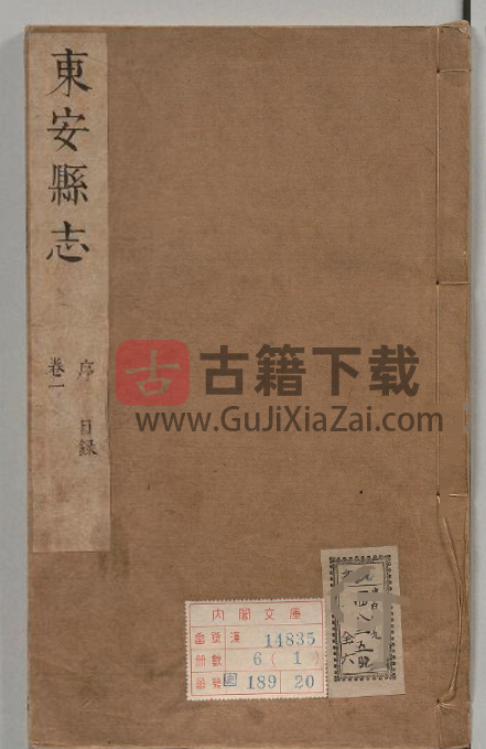 广东省云浮市《康熙东安县志》全十一卷 清袁承秦纂修 PDF 电子版地方志下载-古籍下载