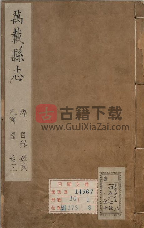江西省宜春市《康熙万载县志》十六卷 清常维桢修PDF高清影印本下载-古籍下载