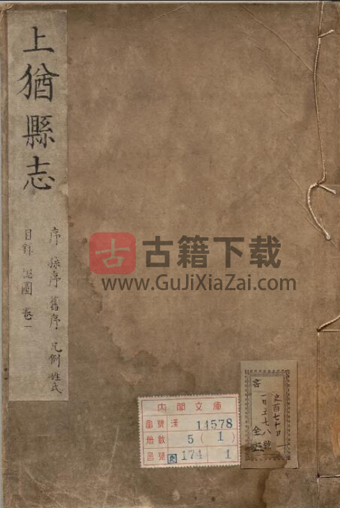 清康熙《上犹县志》全十卷 章振萼纂修 江西赣州地方志高清 PDF电子版下载-古籍下载