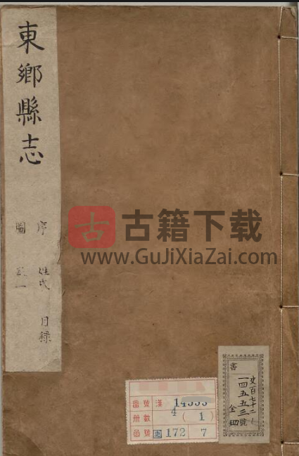 江西省抚州市《康熙东乡县志》全八卷 清沈士秀修梁奇纂 PDF 电子版地方志下载-古籍下载
