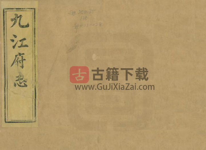 江西省《同治九江府志》全五十四卷 清达春布修 黄凤楼纂PDF电子版地方志下载-古籍下载