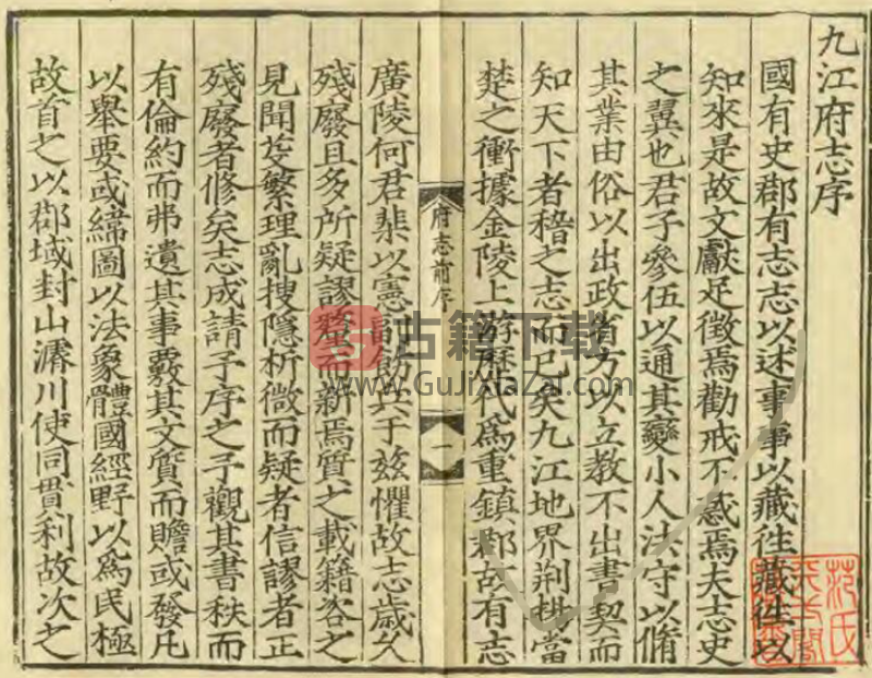 图片[2]-江西九江《嘉靖九江府志》全十六卷 明冯曾修李汛纂 高清PDF下载-古籍下载