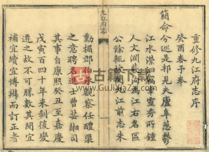 图片[2]-江西省《同治九江府志》全五十四卷 清达春布修 黄凤楼纂PDF电子版地方志下载-古籍下载