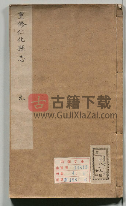 广东省韶关市《康熙仁化县志》全二卷 清李梦鸾纂修 清康熙二十五年刻本 PDF 电子版下载-古籍下载