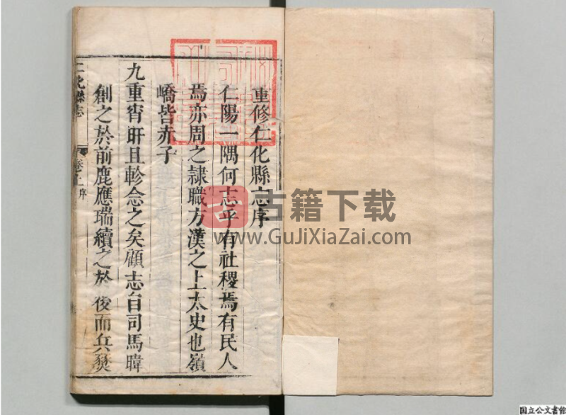 图片[2]-广东省韶关市《康熙仁化县志》全二卷 清李梦鸾纂修 清康熙二十五年刻本 PDF 电子版下载-古籍下载