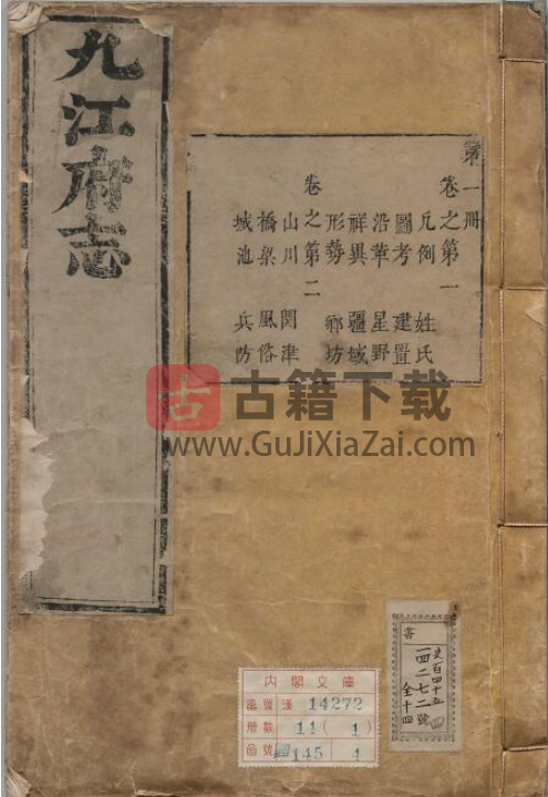 江西九江地方志《康熙九江府志》十八卷 清江殷道修、张秉铉纂 PDF高清下载-古籍下载