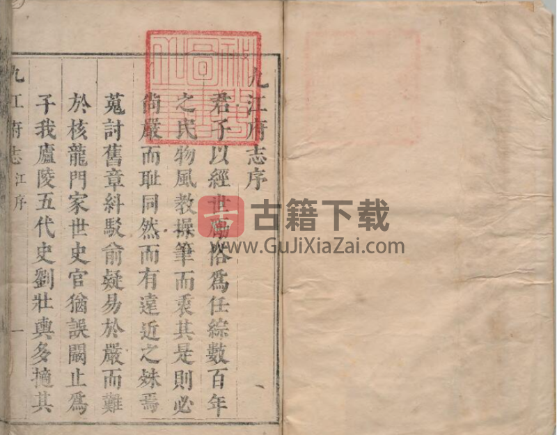 图片[2]-江西九江地方志《康熙九江府志》十八卷 清江殷道修、张秉铉纂  PDF高清下载-古籍下载