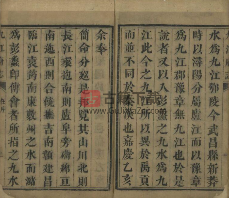 图片[2]-江西省九江市《嘉庆九江府志》三十卷 清朱棨修朱浩纂 PDF地方志高清下载-古籍下载