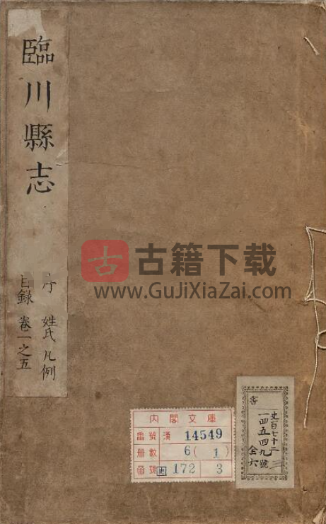 《康熙临川县志》全三十卷 清胡亦堂纂修|江西抚州临川 康熙 19 年刻本 PDF 电子版下载-古籍下载