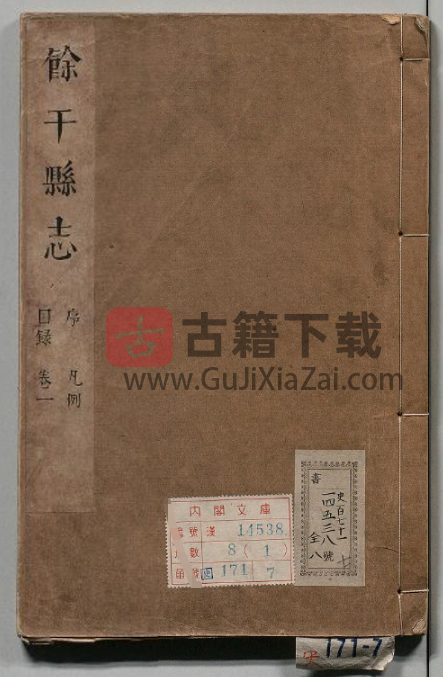 江西余干地方志《康熙余干县志》全十二卷首一卷 康熙二十三年 高清PDF下载-古籍下载