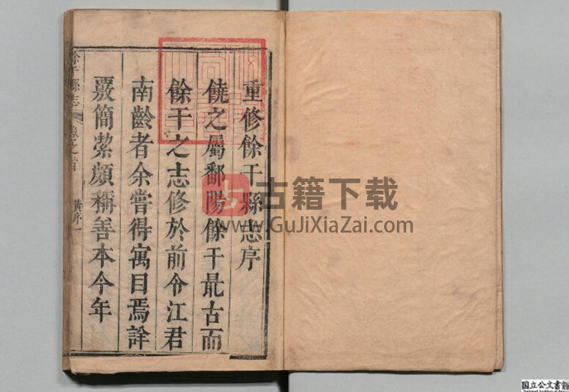 图片[2]-江西余干地方志《康熙余干县志》全十二卷首一卷 康熙二十三年  高清PDF下载-古籍下载