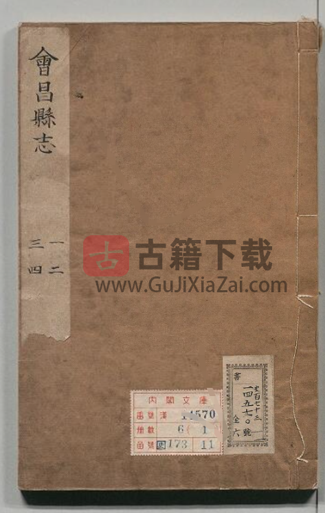 江西会昌地方志《新修会昌县志》全十四卷 康熙十四年 高清PDF下载-古籍下载