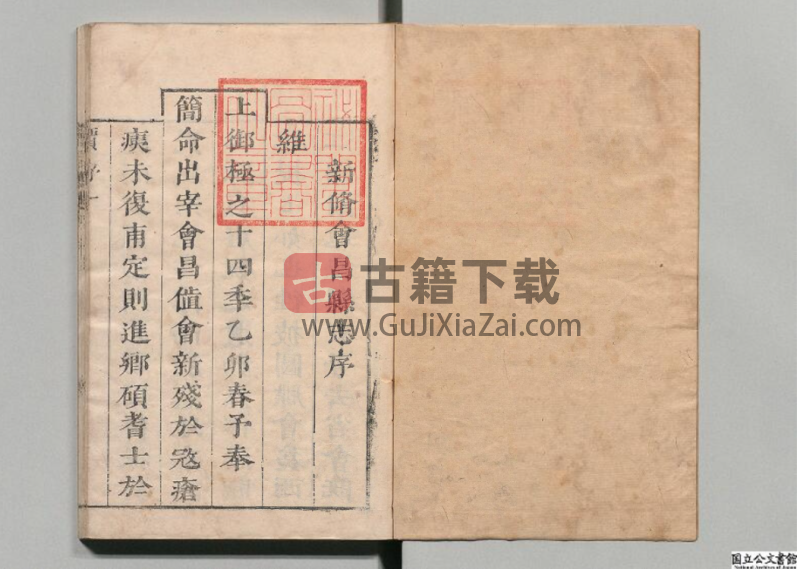 图片[2]-江西会昌地方志《新修会昌县志》全十四卷 康熙十四年 高清PDF下载-古籍下载